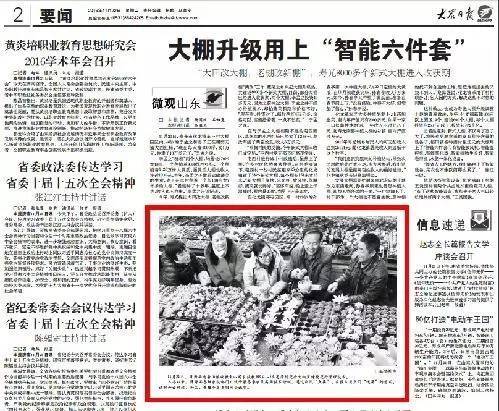 《大众日报》刊发沂源县教育图片新闻