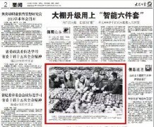 《大众日报》刊发沂源县教育图片新闻