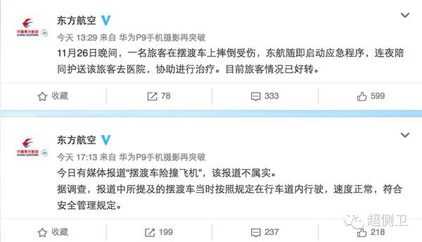 摆渡车撞飞机的真相？别总想搞个大新闻