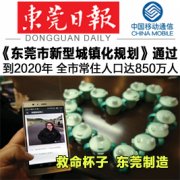 2016-12-7东莞手机报—新闻早读
