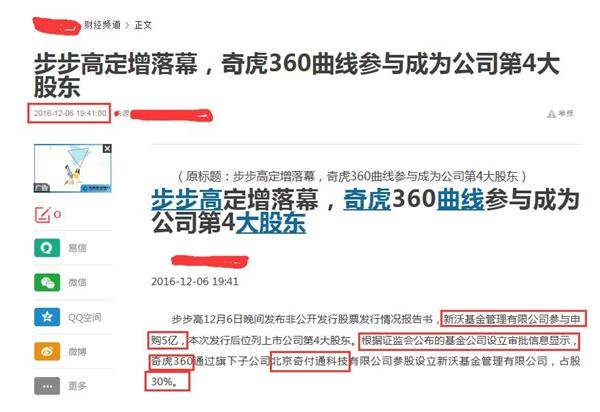 是无知还是故意放假消息？奇虎360曲线入股步步高乌龙新闻始末