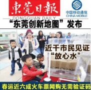 2016-12-11东莞手机报—新闻早读