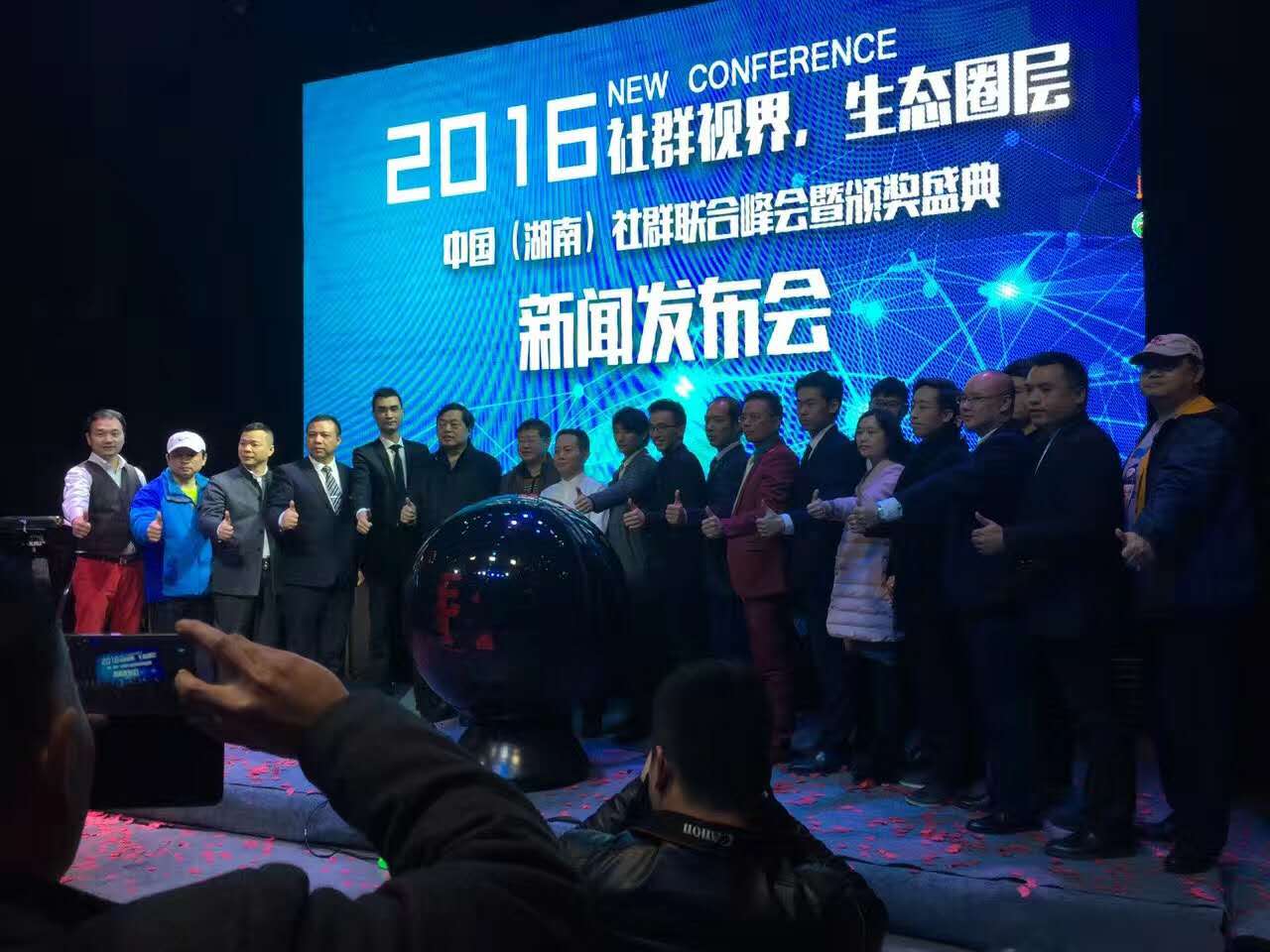 2016年度中国（湖南）社群联合峰会新闻发布会在长举行