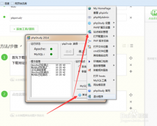 本地电脑如何配置phpstudy站点