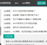 中小型网站内容页SEO排名如何做？