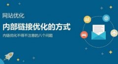 《张俊seo》网站优化内容发布八大技巧