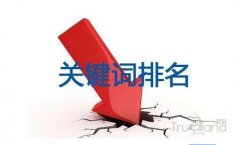 《高安seo》为什么网站排名突然会掉