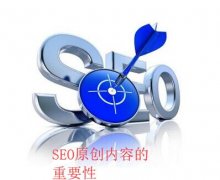 《seo门户》网站原创内容不一定是优质内容