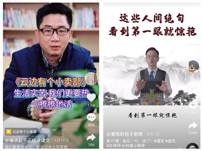 抖音上的语文教学，适合走什么路线？