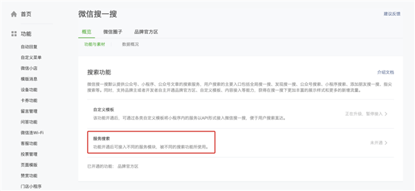 微信正式开放服务搜索：社交、医疗、游戏除外