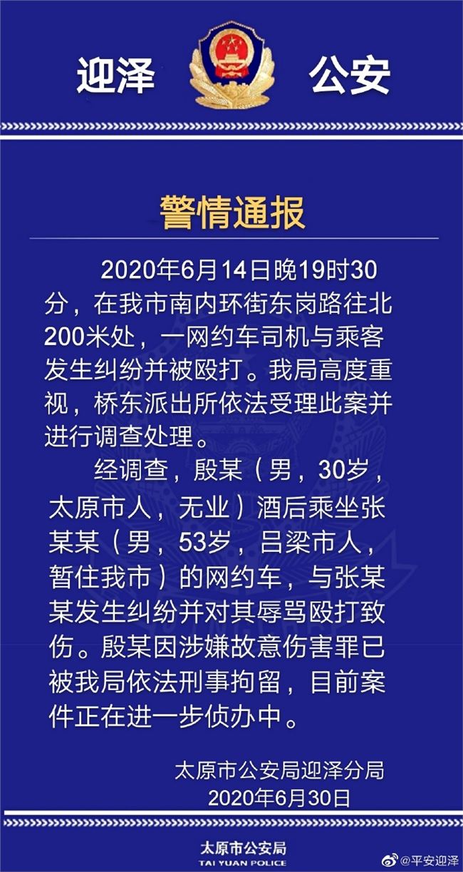 打骂网约车司机嫌疑人被刑拘 平台：乘客素质太低 会关怀司机