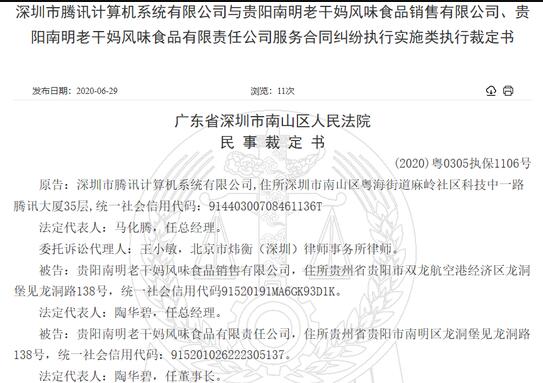 腾讯请求查封老干妈公司财产 附腾讯回应起诉老干妈原因全文