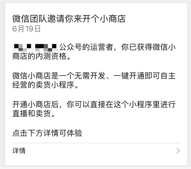 从618的广告中，我看到了公众号电商的未来