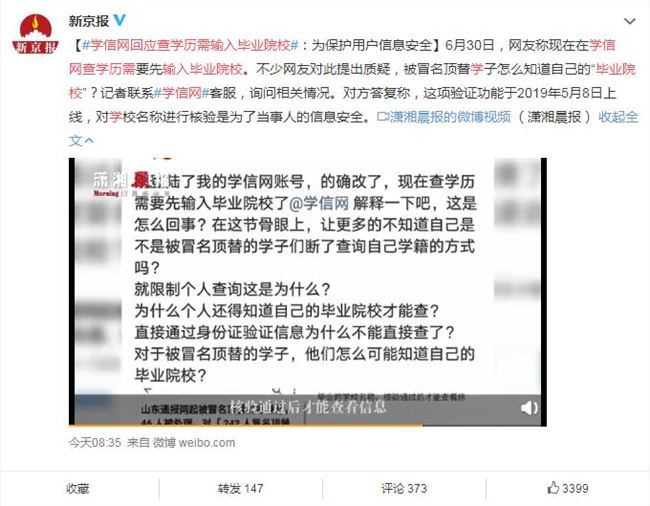 学信网回应查学历需输入毕业院校：为了保护用户信息安全