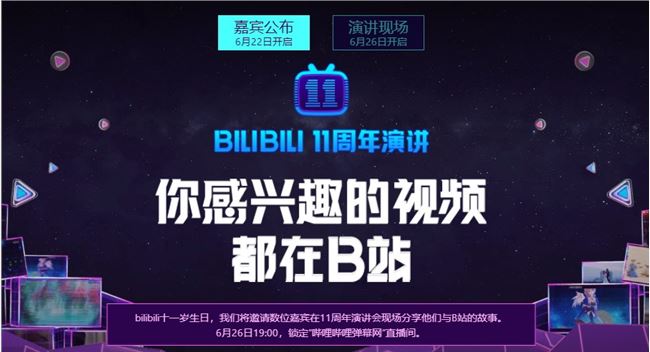 “小破站”和它的守护者们：B站为何敢推出10年大会员？