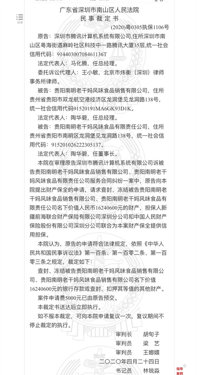 老干妈回应：腾讯，你被骗了！可这些年在QQ飞过的车咋回事？