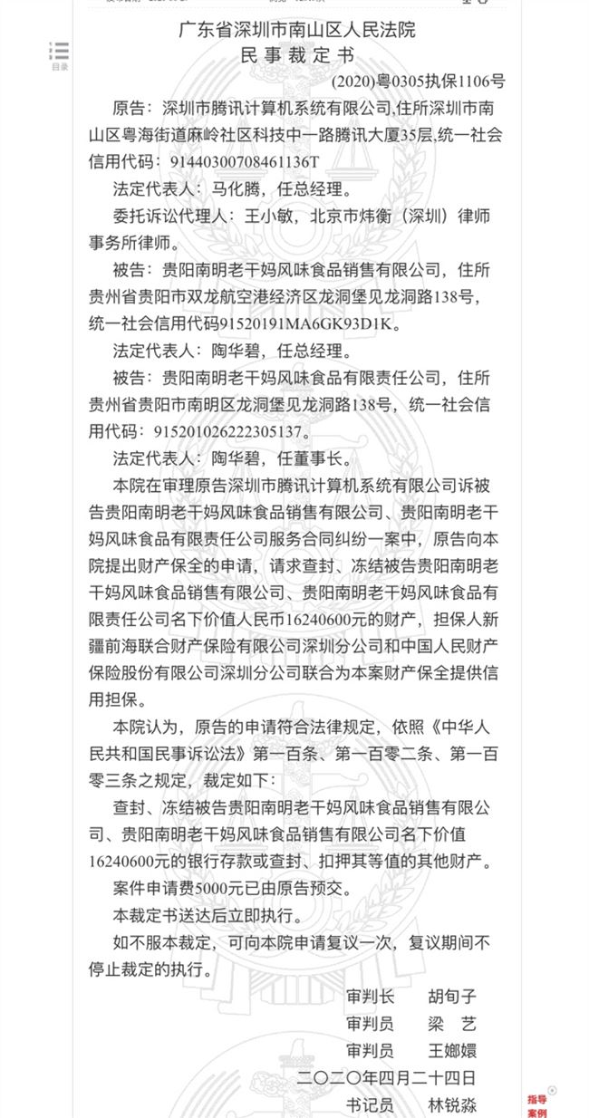 老干妈回应：腾讯，你被骗了！可这些年在QQ飞过的车咋回事？