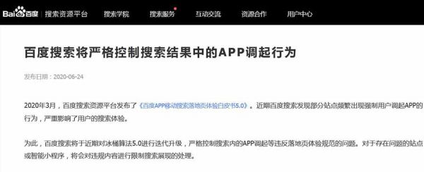 百度搜索正式升级冰桶算法5.0