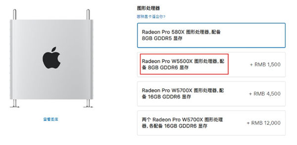 苹果中国官网调整：Mac Pro正式支持选配AMD W5500X显卡