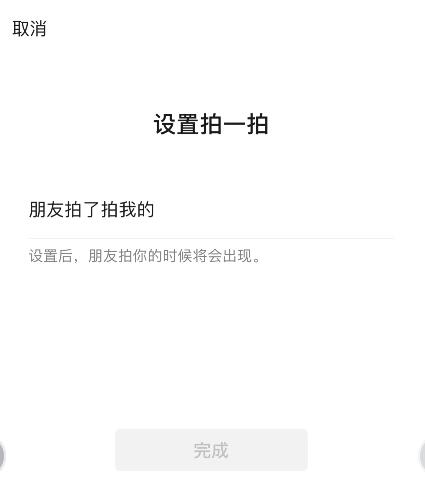 拍一拍可以设置后缀了！微信iOS7.0.14版上线新功能