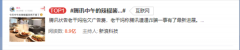辣椒酱助力！腾讯控股涨超3%：总市值超4.9万亿港元刷新历史