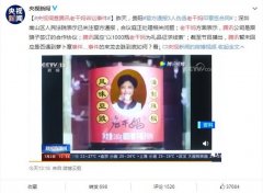 央视调查腾讯老干妈诉讼事件：去年4月腾讯就已开始宣传