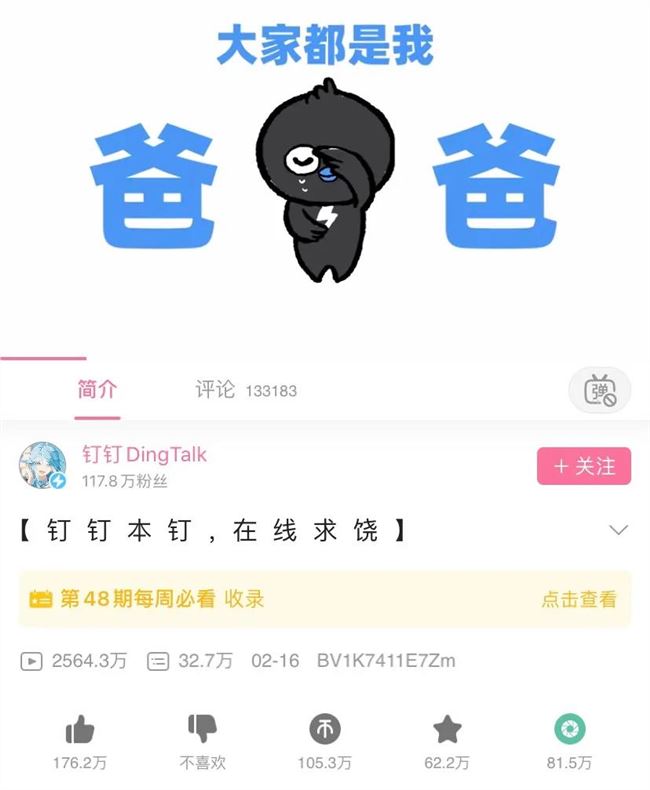 公众号的“最终敌人”：不是抖音，而是B站