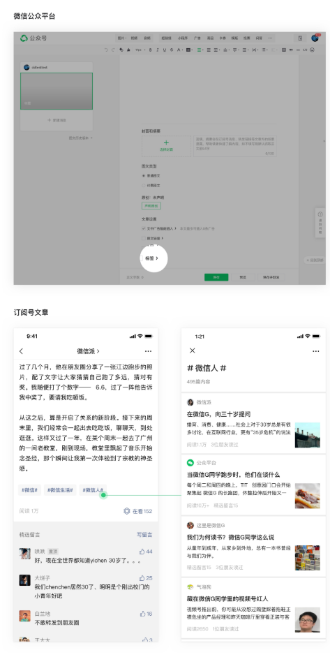 微信公众号在文章底部添加标签功能 可关联热门标签提升曝光