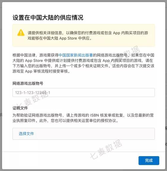 变了！数千款手游被冻结，iTC后台多处现游戏版号填写提示