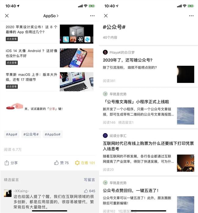 公众号灰度测试的「标签」功能，可能是「微信热搜」的雏形？