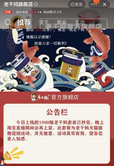 老干妈上架大客户专属辣椒酱，只是促销并未他意