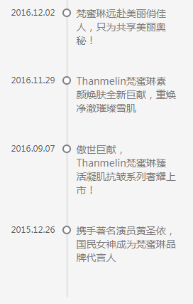 起底 | “姐姐们都在用”的梵蜜琳：80%营收靠微商