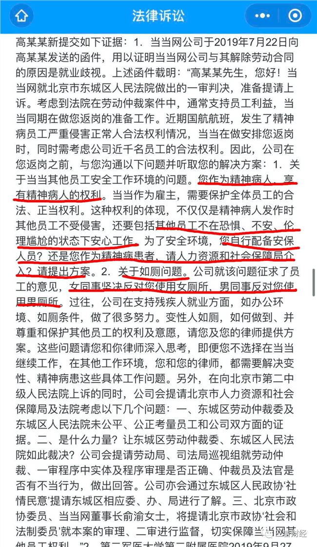 当当网男员工变性以旷工被解雇，法院判恢复工作，可上女厕