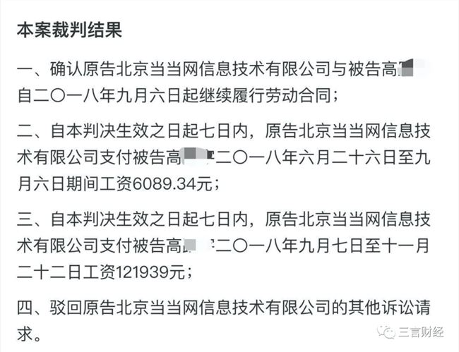 当当网男员工变性以旷工被解雇，法院判恢复工作，可上女厕