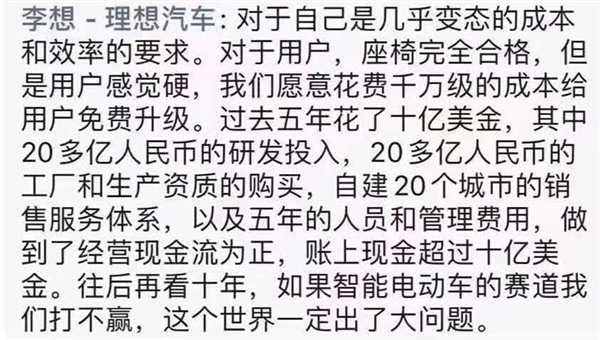 拜腾300人吃掉5000万零食？李想：理想员工出差只买最低折扣经济舱