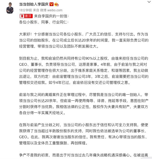李国庆：争产不是初衷 是出于对当当过去几年痛失战略机遇深感痛心