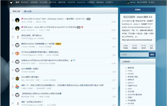 修罗开源论坛bbs.xiuno.com宣布关闭
