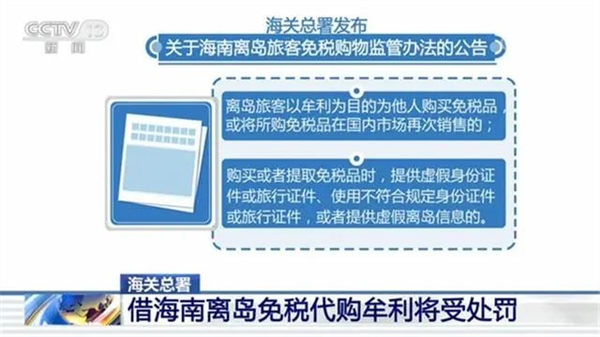 琼版iPhone一部能便宜2000元！新规升级：代购党要遭殃了