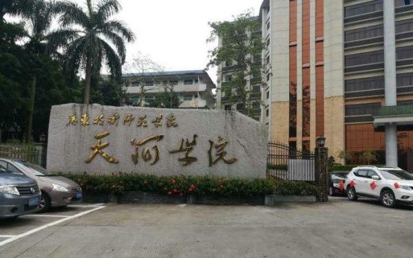 天河学院更名广州理工学院，系广东第二所成功转设的独立学院