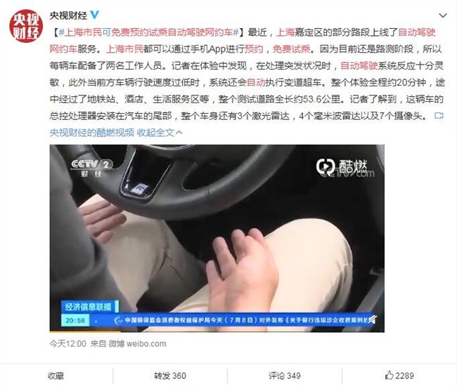 上海市民免费预约试乘自动驾驶网约车 每辆车配备工作人员
