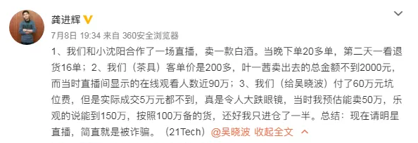 吴晓波60万坑位费只卖出13单，请明星直播带货等于被诈骗？