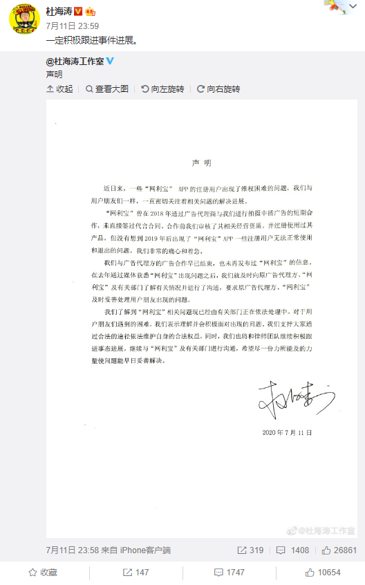 杜海涛回应网利宝“爆雷”：未直接签过代言合同、姐姐已为不当言论道歉