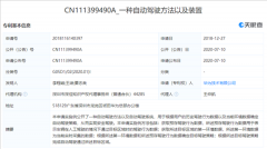 声称不造车的华为从未离开过汽车圈 申请自动驾驶专利