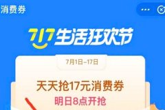 支付宝717活动商家有什么好处？商家怎么报名717活动？