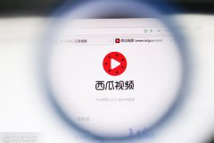 字节跳动、爱奇艺与B站的“中国YouTube”新战事