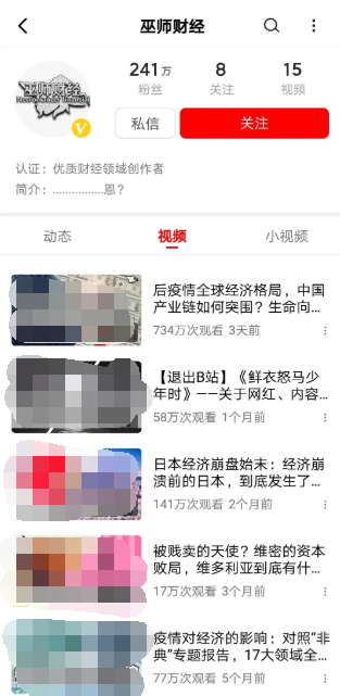 退出B站的巫师财经，现在怎么样了？