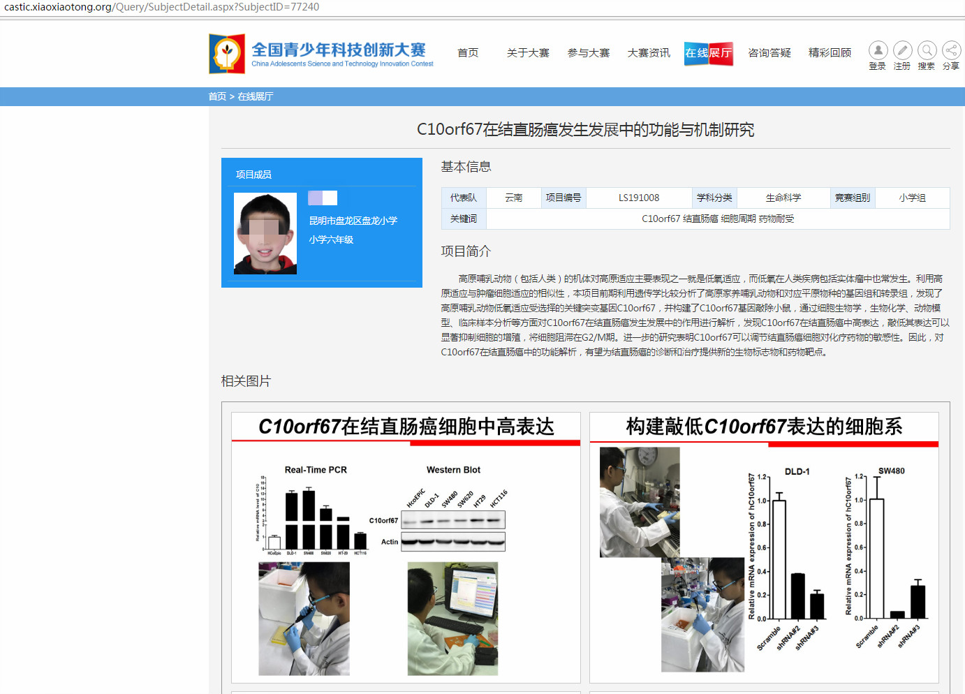 中科院昆明动物所回应“小学生研究癌症获奖”：系研究员之子