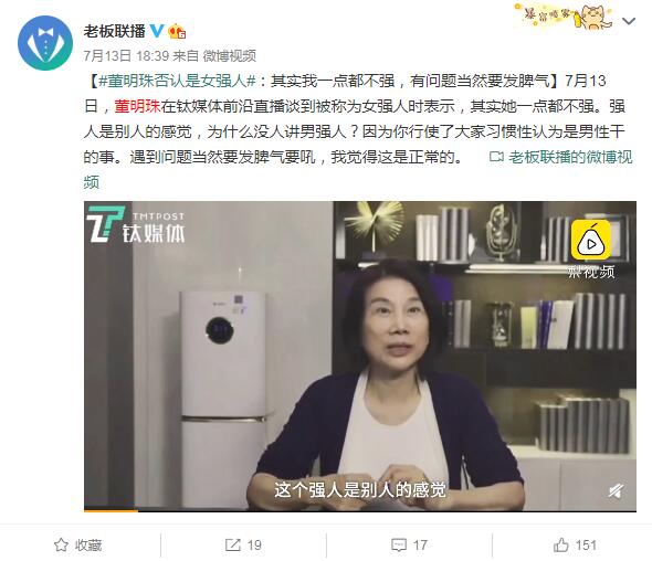 董明珠否认自己是女强人：是人一定有情感 一定会发泄