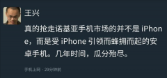美团王兴：抢走诺基亚份额的是安卓手机而非iPhone