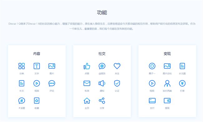 Discuz! Q正式发布 打造全网领先的私域流量经营工具